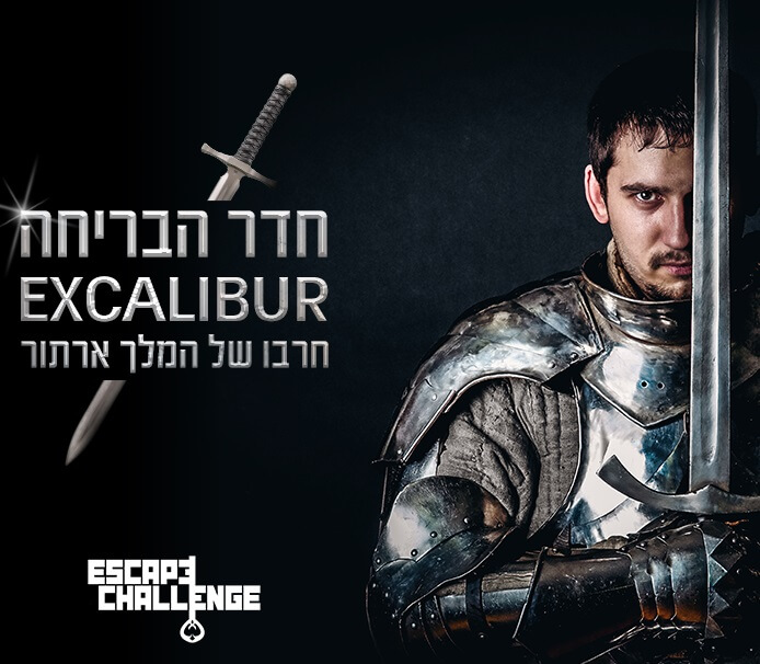 אסקייפ צ'אלנג' - Escape Challenge 